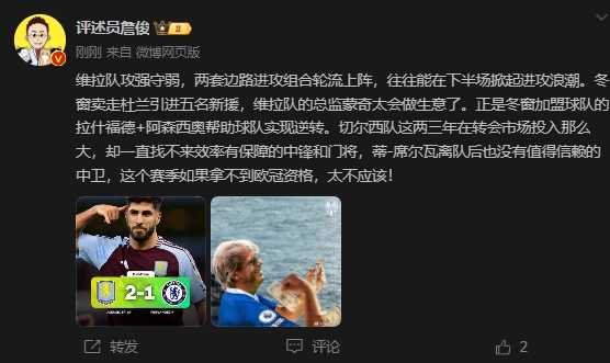 詹俊：切爾西投入大卻找不來中鋒門將，若拿不到歐冠資格太不應(yīng)該