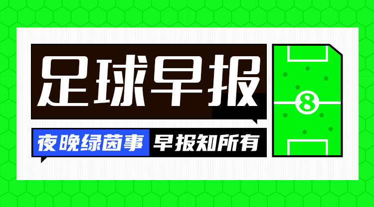 早報(bào)：費(fèi)內(nèi)巴切0-0加拉塔薩雷，穆里尼奧賽后言論引爭議